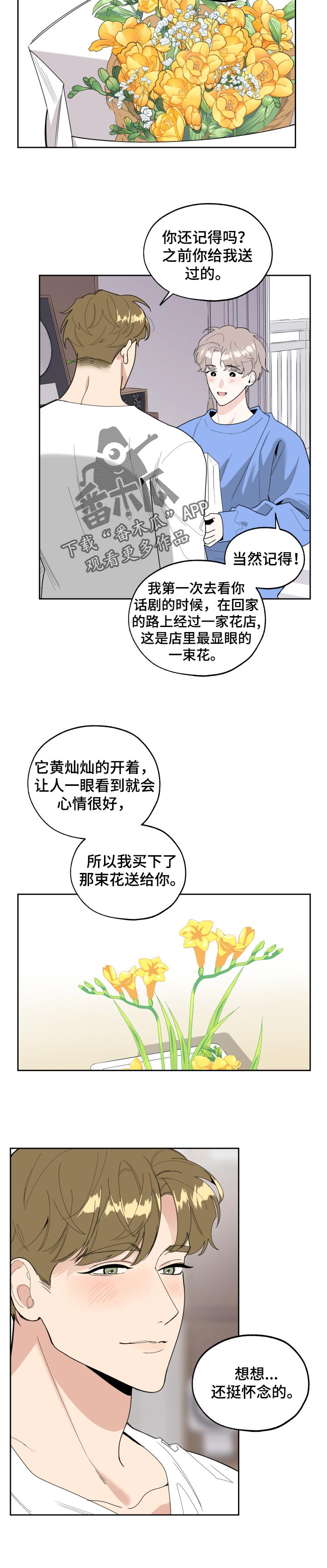 《威胁他的男人》漫画最新章节第48章：表白免费下拉式在线观看章节第【5】张图片