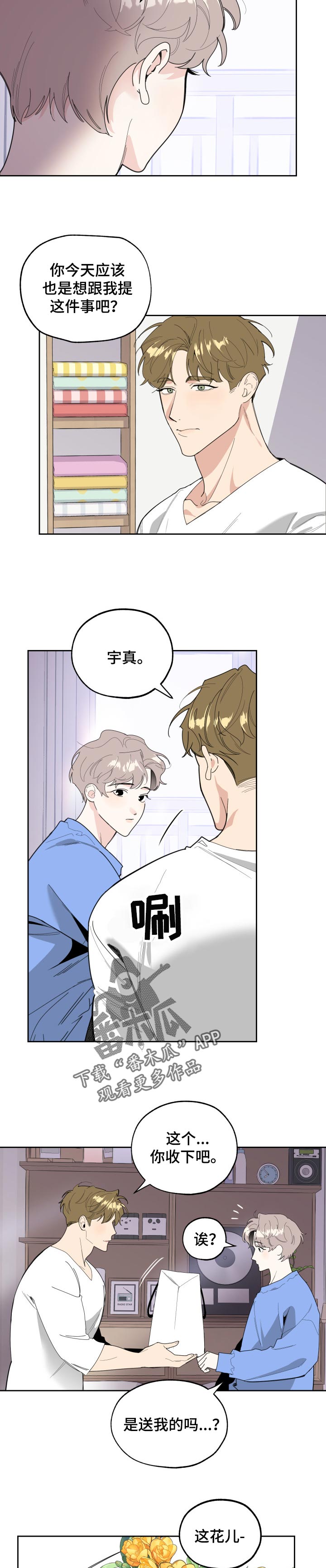 《威胁他的男人》漫画最新章节第48章：表白免费下拉式在线观看章节第【6】张图片