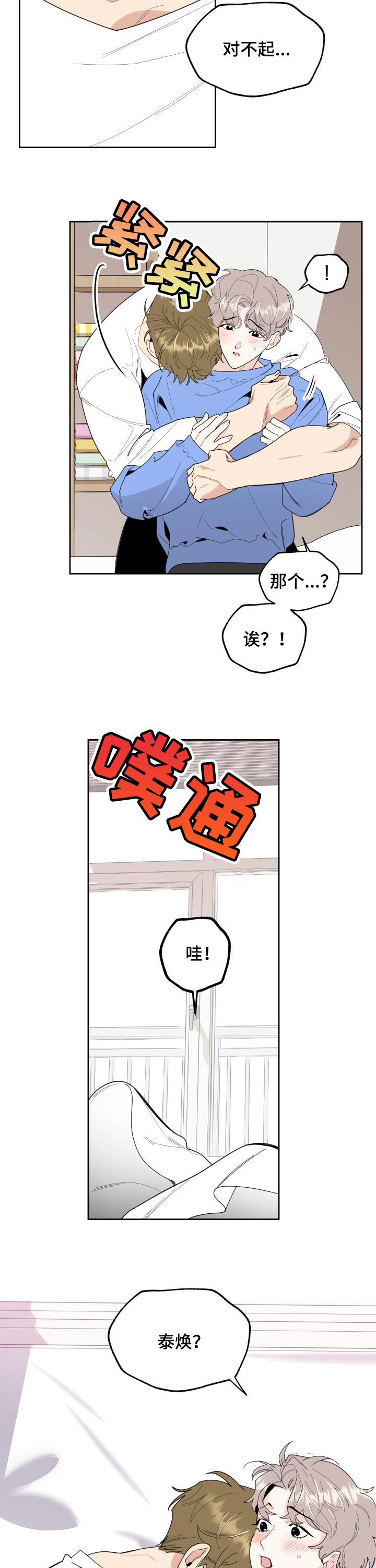 《威胁他的男人》漫画最新章节第49章：可以亲你吗免费下拉式在线观看章节第【5】张图片