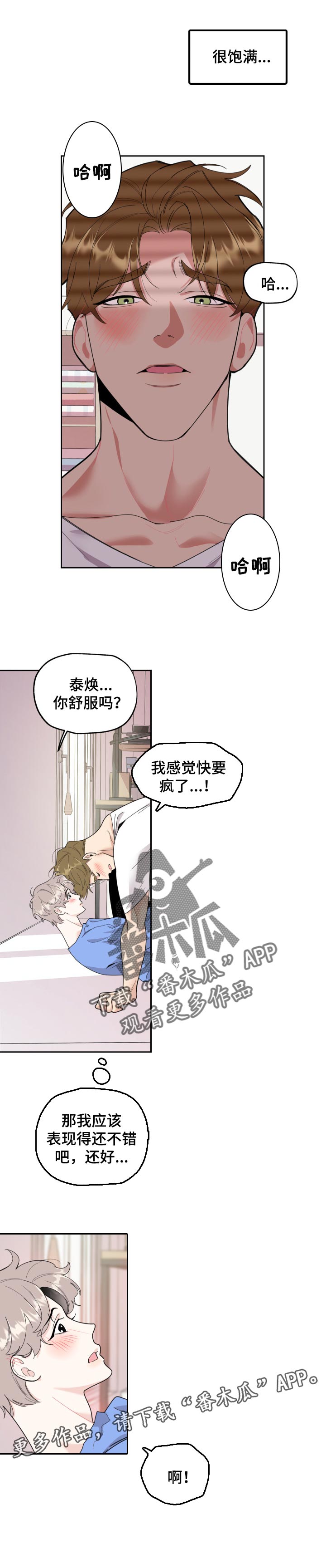 《威胁他的男人》漫画最新章节第51章：一目了然免费下拉式在线观看章节第【1】张图片