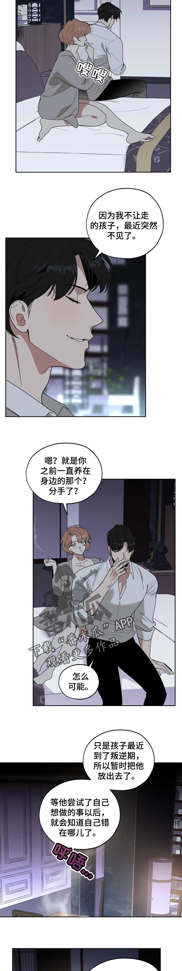 《威胁他的男人》漫画最新章节第54章：绝对不会离开我的免费下拉式在线观看章节第【3】张图片