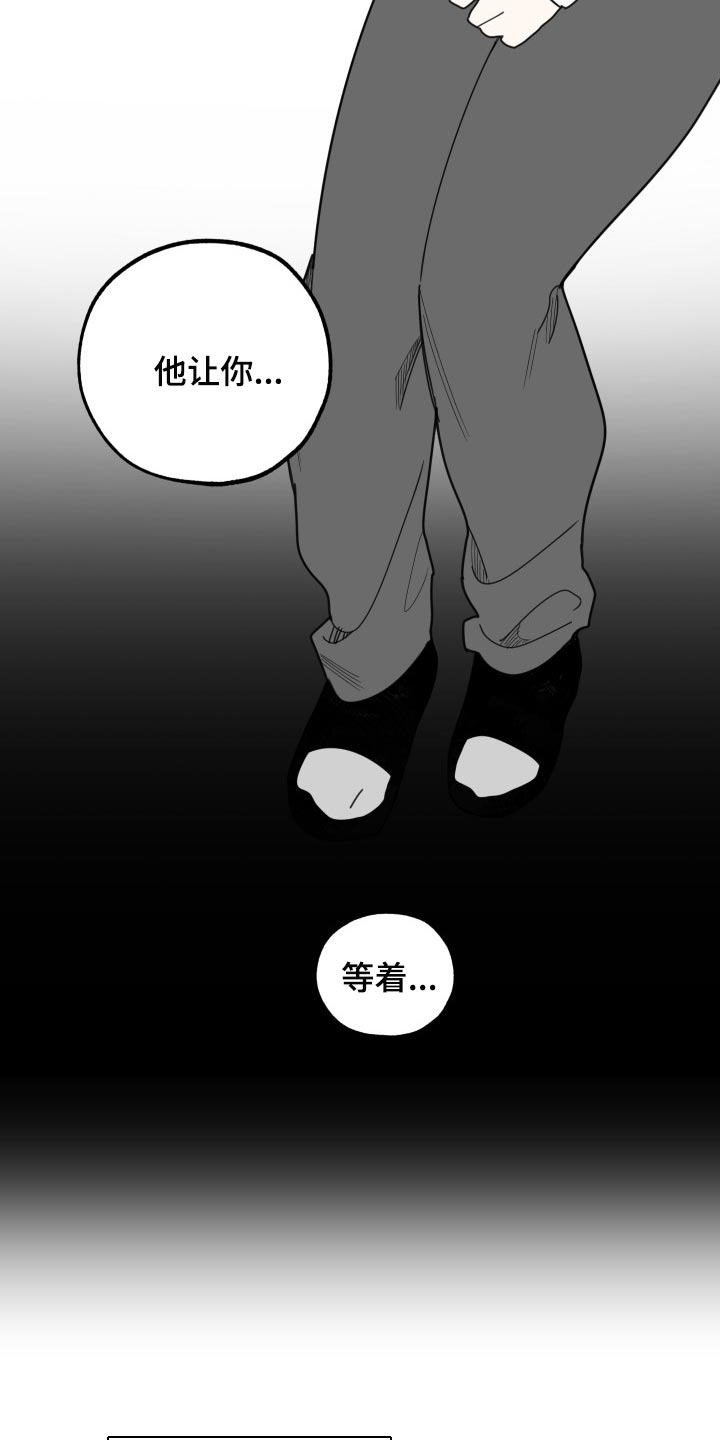 《威胁他的男人》漫画最新章节第56章：没有丢下我免费下拉式在线观看章节第【3】张图片