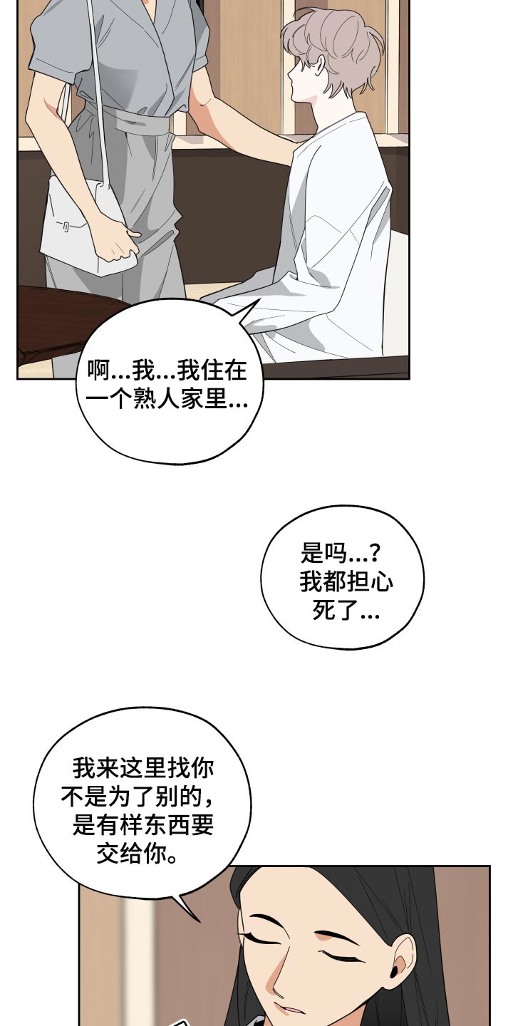 《威胁他的男人》漫画最新章节第56章：没有丢下我免费下拉式在线观看章节第【8】张图片