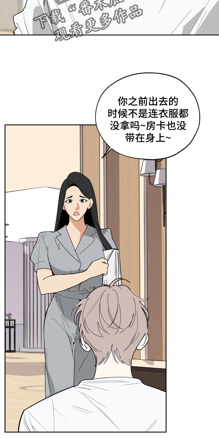 《威胁他的男人》漫画最新章节第56章：没有丢下我免费下拉式在线观看章节第【6】张图片