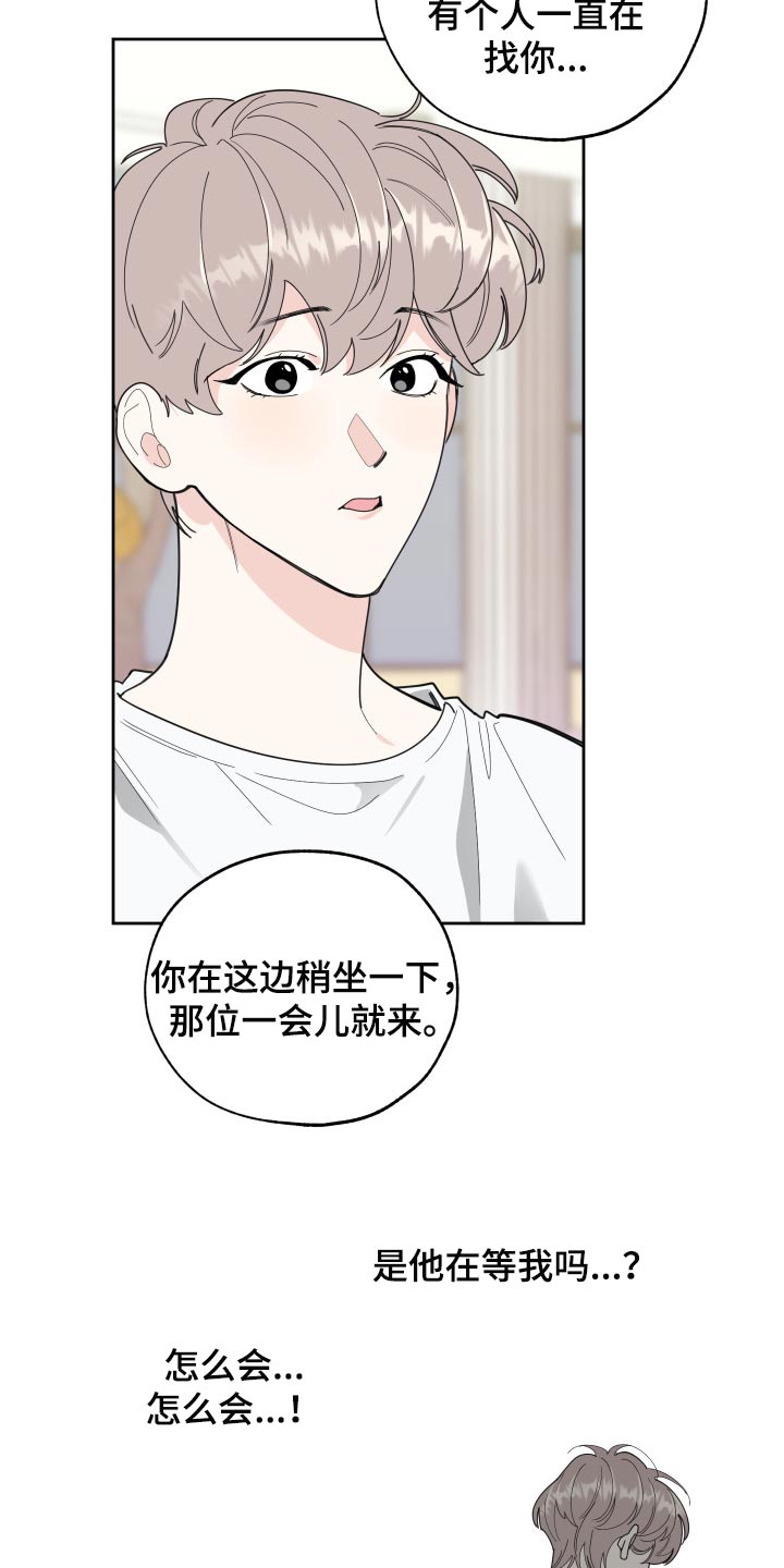 《威胁他的男人》漫画最新章节第56章：没有丢下我免费下拉式在线观看章节第【13】张图片