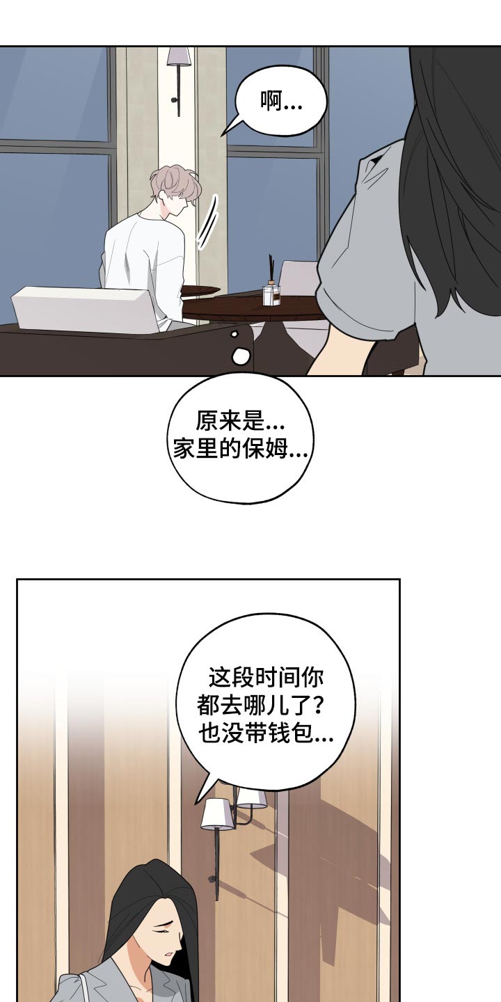 《威胁他的男人》漫画最新章节第56章：没有丢下我免费下拉式在线观看章节第【9】张图片