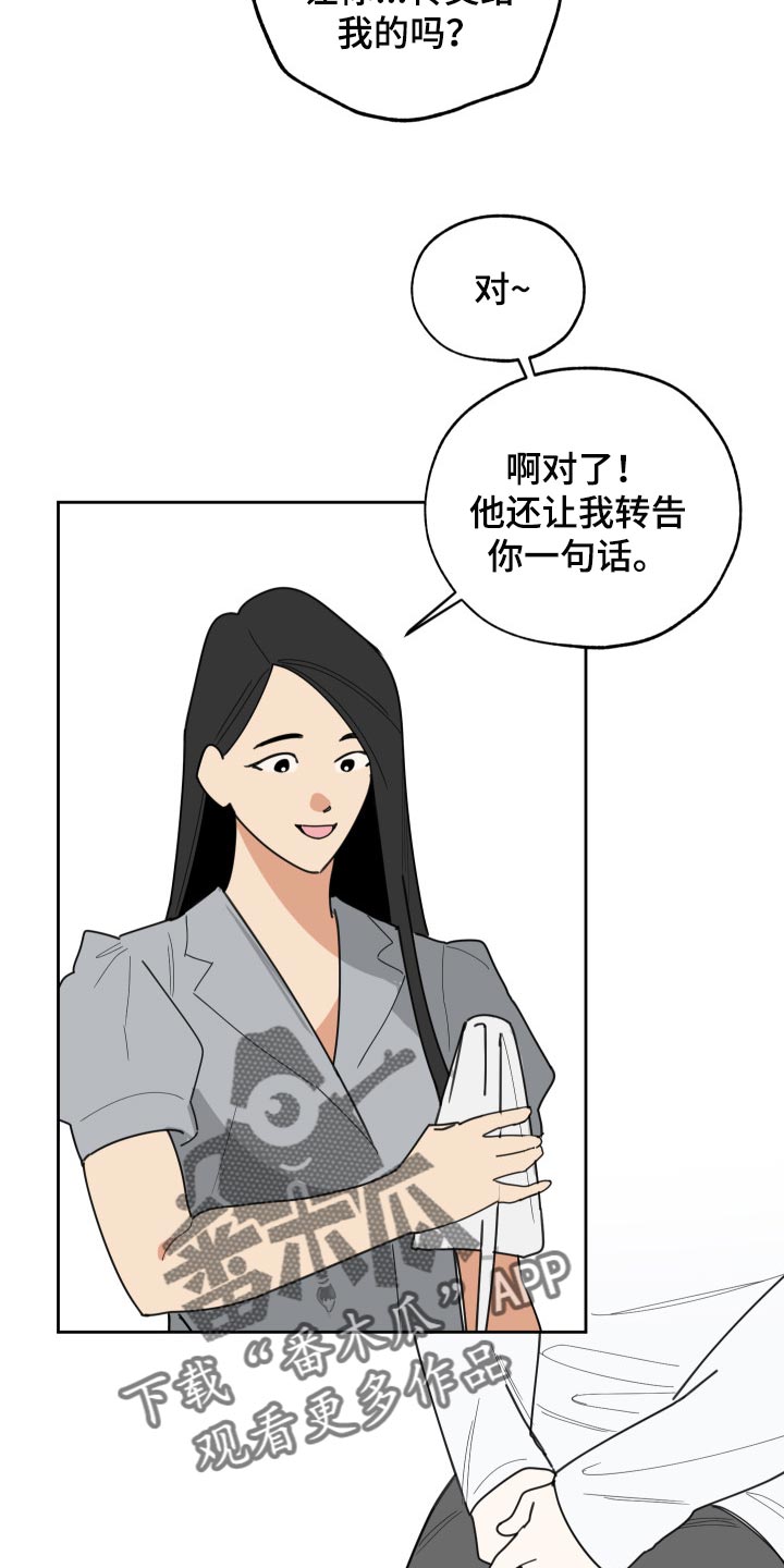 《威胁他的男人》漫画最新章节第56章：没有丢下我免费下拉式在线观看章节第【4】张图片