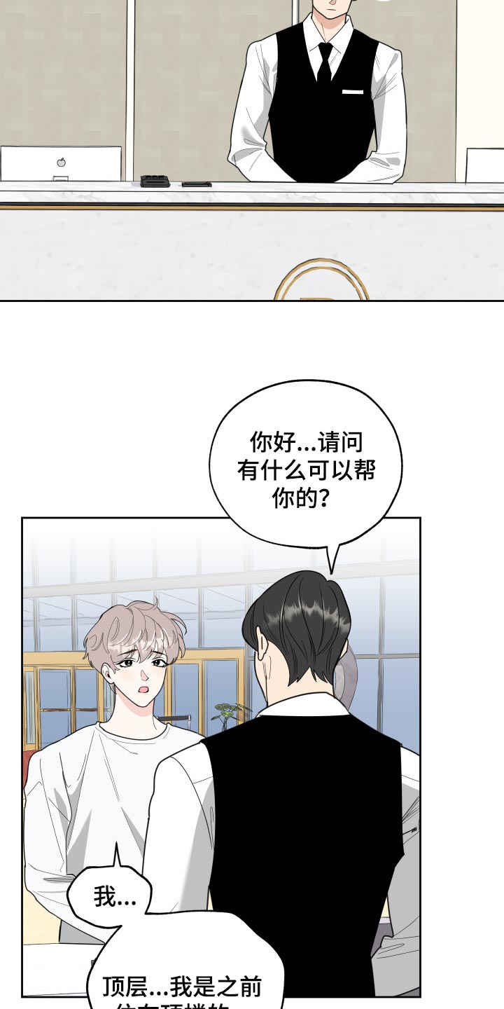 《威胁他的男人》漫画最新章节第56章：没有丢下我免费下拉式在线观看章节第【15】张图片