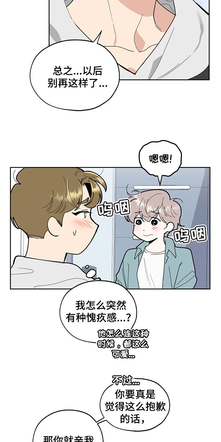 《威胁他的男人》漫画最新章节第58章：划清界限的感觉免费下拉式在线观看章节第【14】张图片