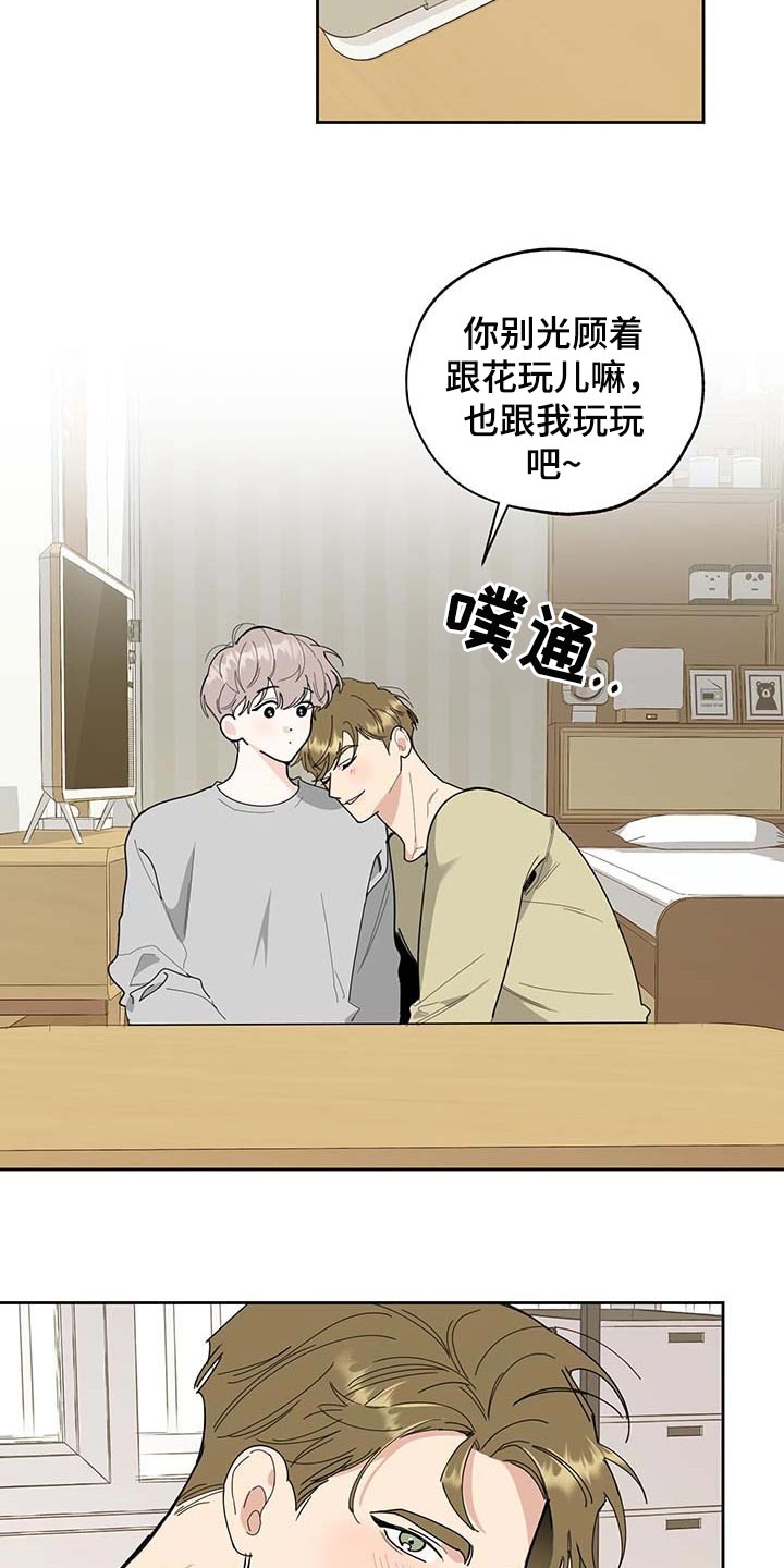 《威胁他的男人》漫画最新章节第59章：道歉免费下拉式在线观看章节第【20】张图片