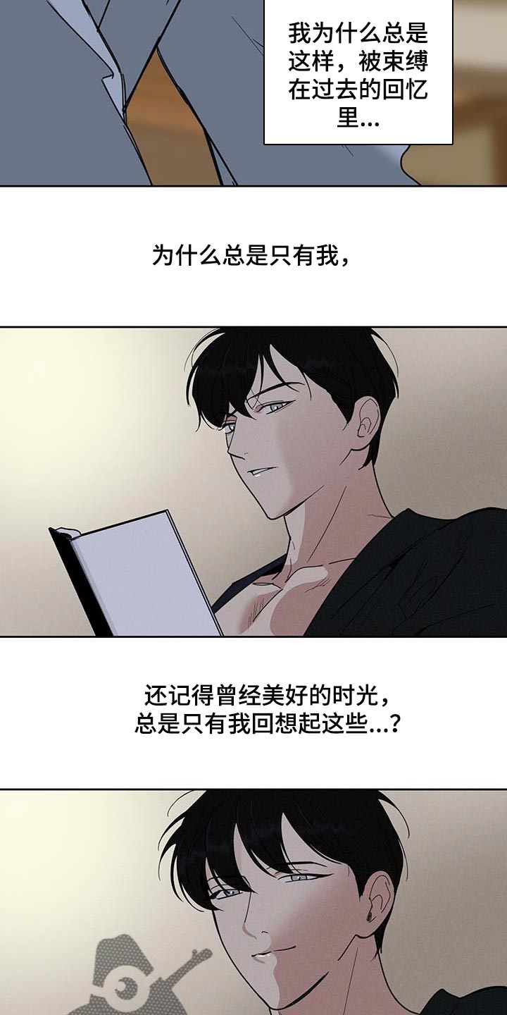 《威胁他的男人》漫画最新章节第59章：道歉免费下拉式在线观看章节第【7】张图片