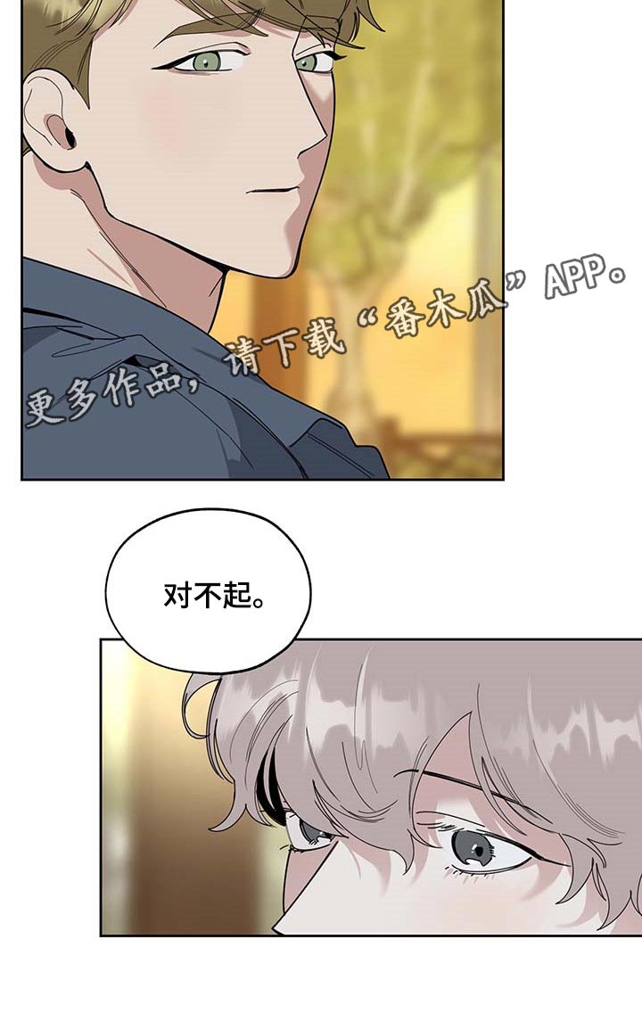 《威胁他的男人》漫画最新章节第59章：道歉免费下拉式在线观看章节第【1】张图片