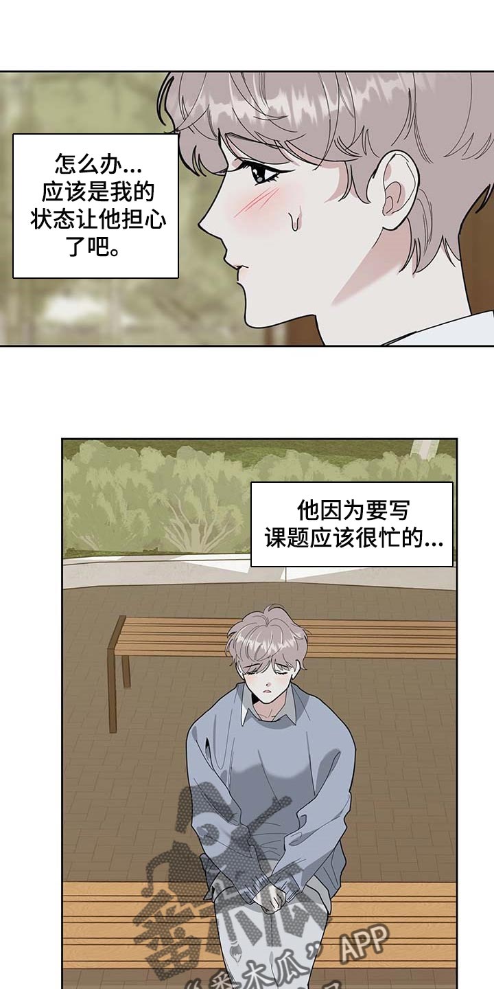 《威胁他的男人》漫画最新章节第59章：道歉免费下拉式在线观看章节第【14】张图片