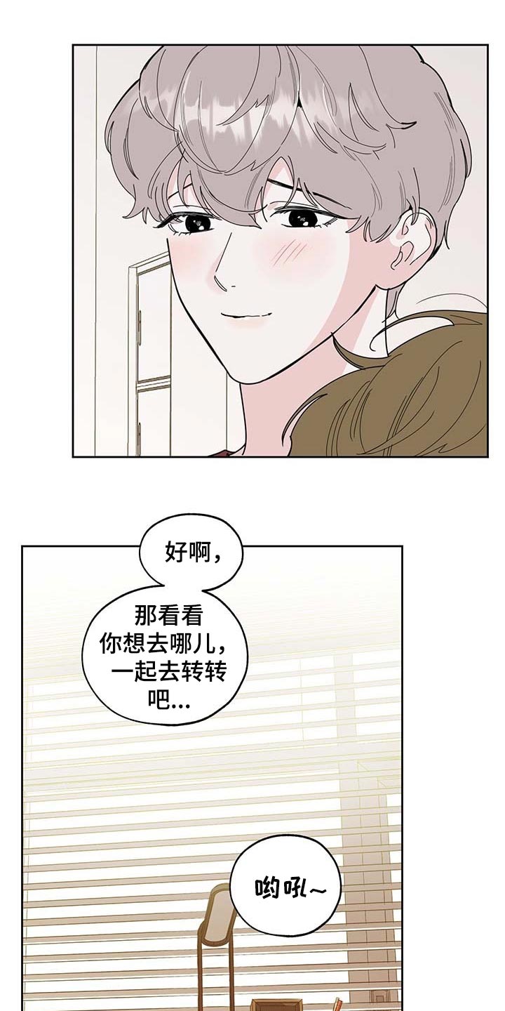 《威胁他的男人》漫画最新章节第59章：道歉免费下拉式在线观看章节第【18】张图片