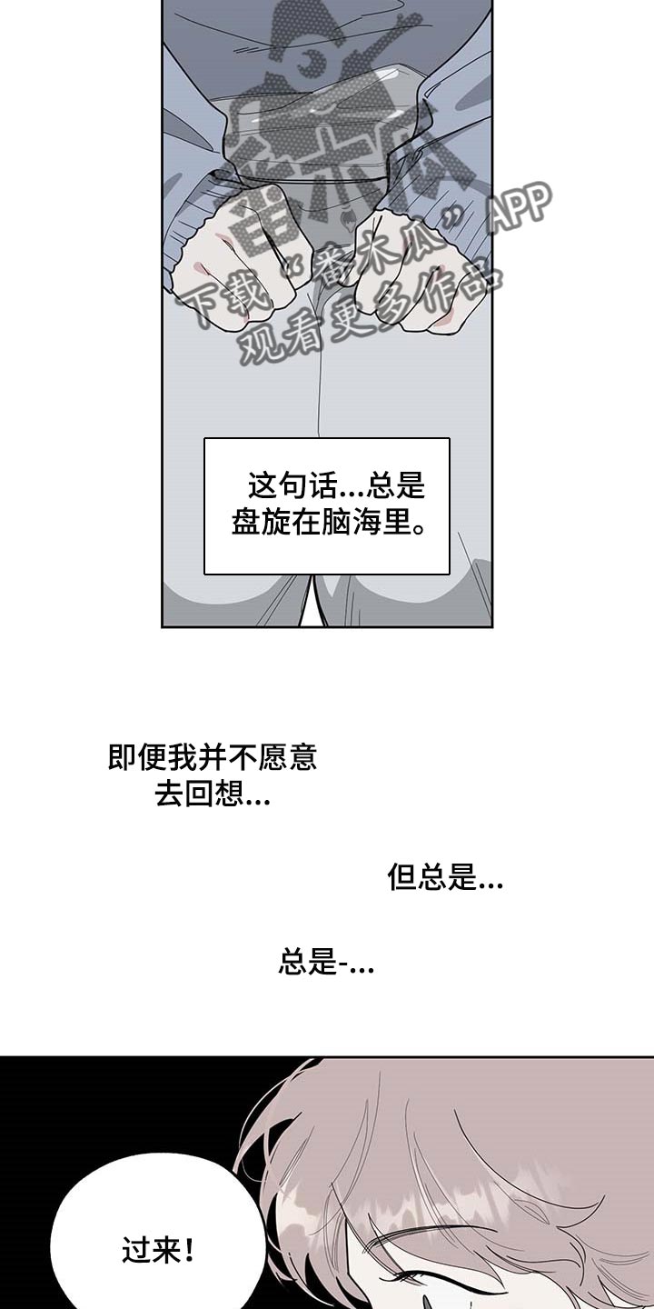 《威胁他的男人》漫画最新章节第59章：道歉免费下拉式在线观看章节第【11】张图片