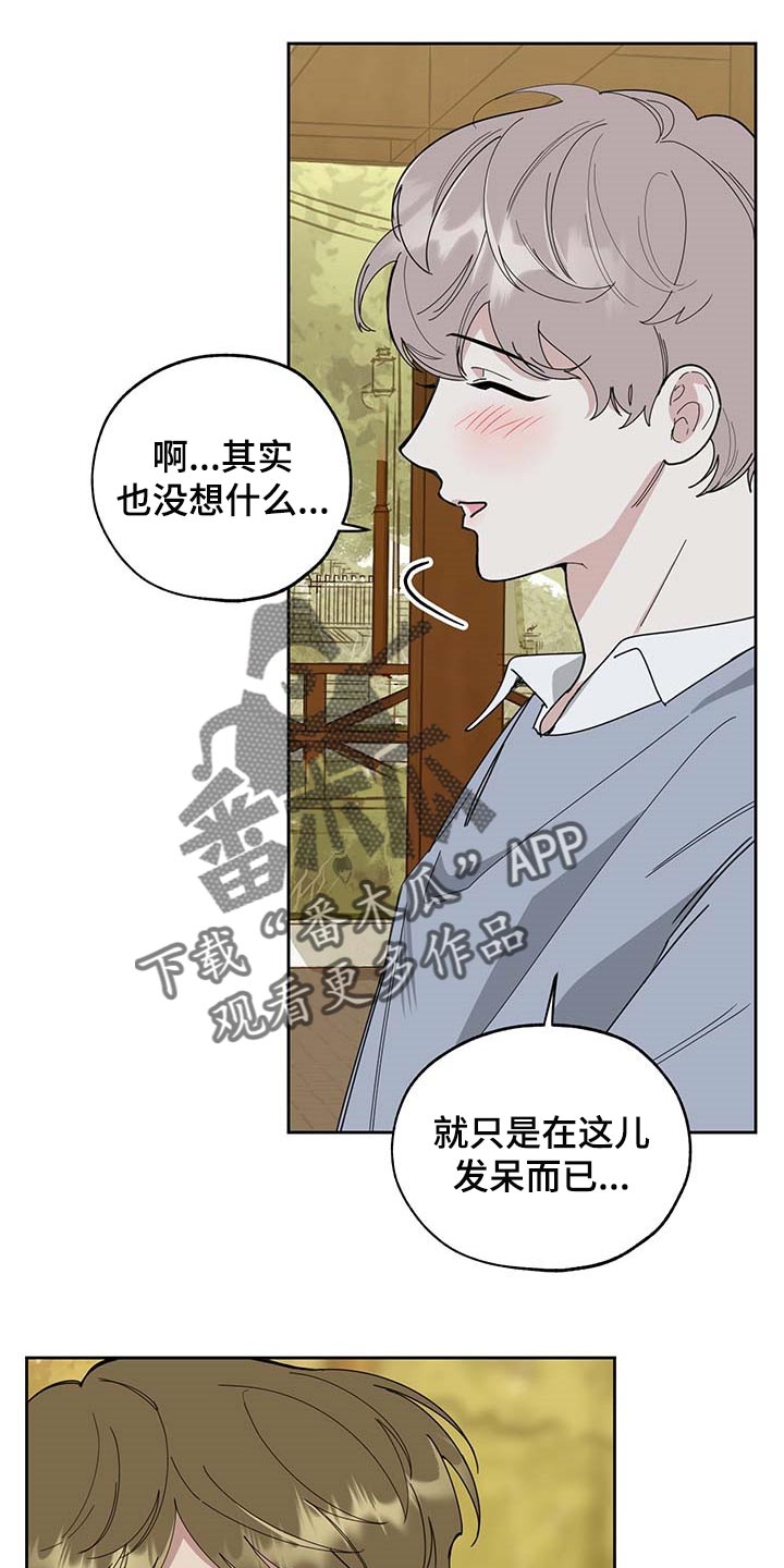 《威胁他的男人》漫画最新章节第59章：道歉免费下拉式在线观看章节第【2】张图片