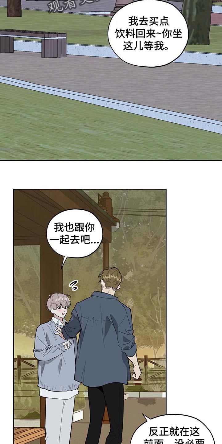 《威胁他的男人》漫画最新章节第59章：道歉免费下拉式在线观看章节第【16】张图片