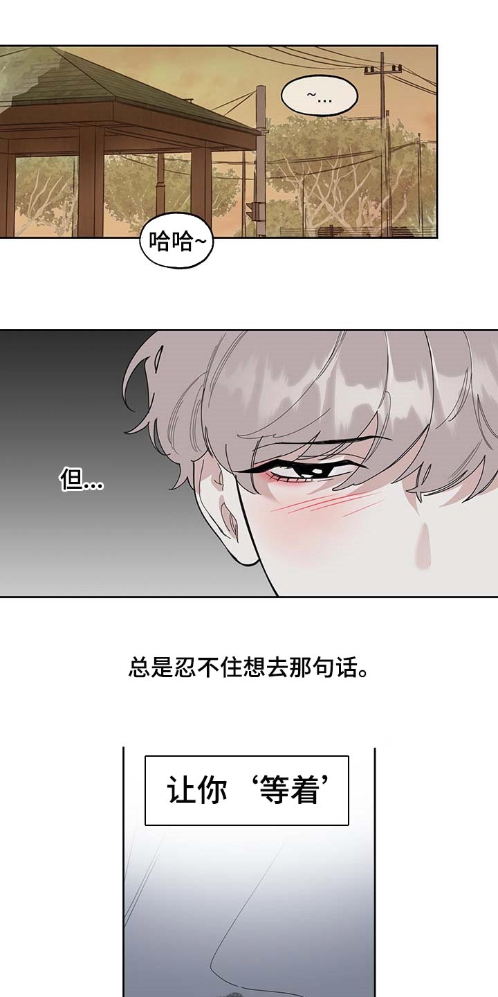 《威胁他的男人》漫画最新章节第59章：道歉免费下拉式在线观看章节第【12】张图片