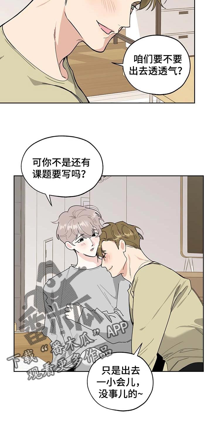 《威胁他的男人》漫画最新章节第59章：道歉免费下拉式在线观看章节第【19】张图片