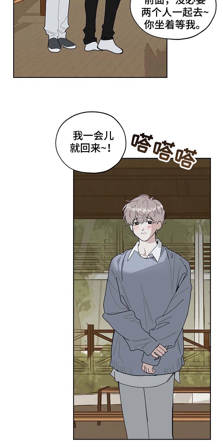 《威胁他的男人》漫画最新章节第59章：道歉免费下拉式在线观看章节第【15】张图片