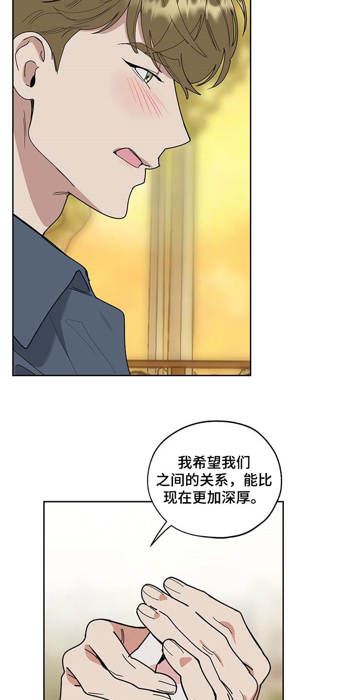 《威胁他的男人》漫画最新章节第60章：我也喜欢你（第一季完结）免费下拉式在线观看章节第【18】张图片