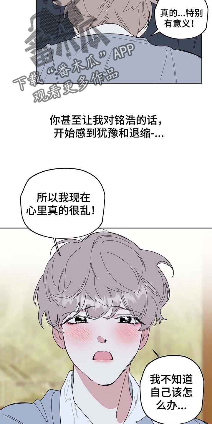 《威胁他的男人》漫画最新章节第60章：我也喜欢你（第一季完结）免费下拉式在线观看章节第【14】张图片