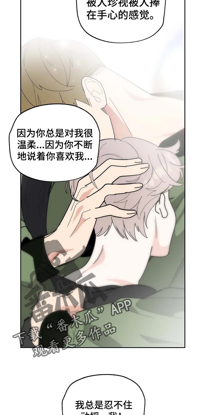 《威胁他的男人》漫画最新章节第60章：我也喜欢你（第一季完结）免费下拉式在线观看章节第【9】张图片