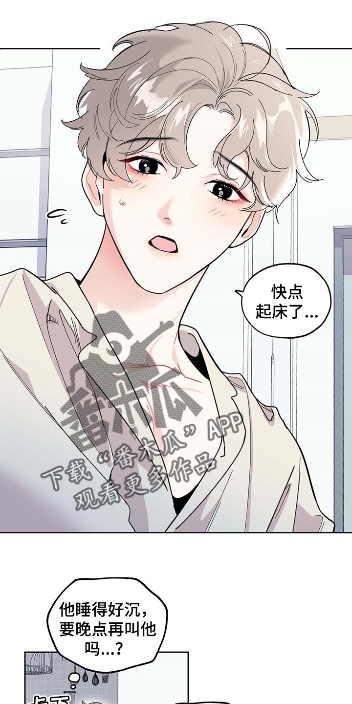 《威胁他的男人》漫画最新章节第61章：【第二季】正式交往免费下拉式在线观看章节第【16】张图片