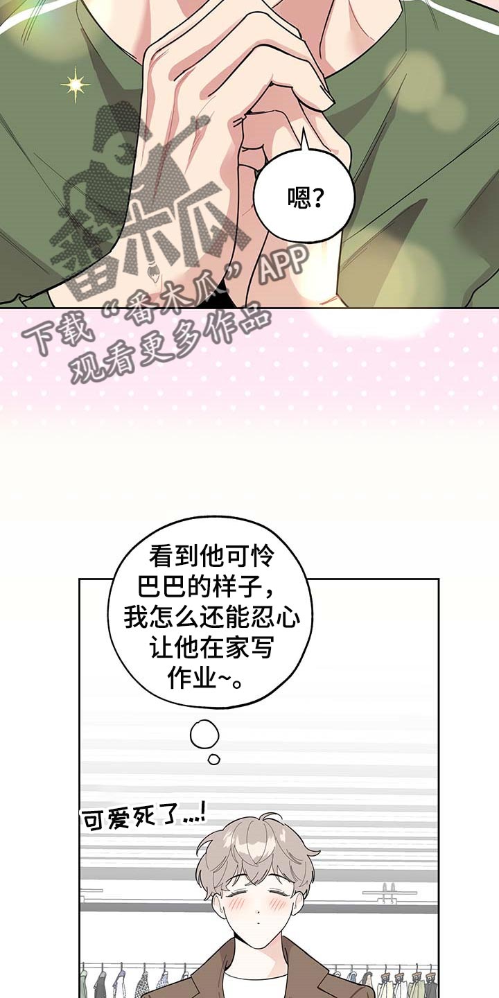 《威胁他的男人》漫画最新章节第63章：【第二季】约会免费下拉式在线观看章节第【17】张图片