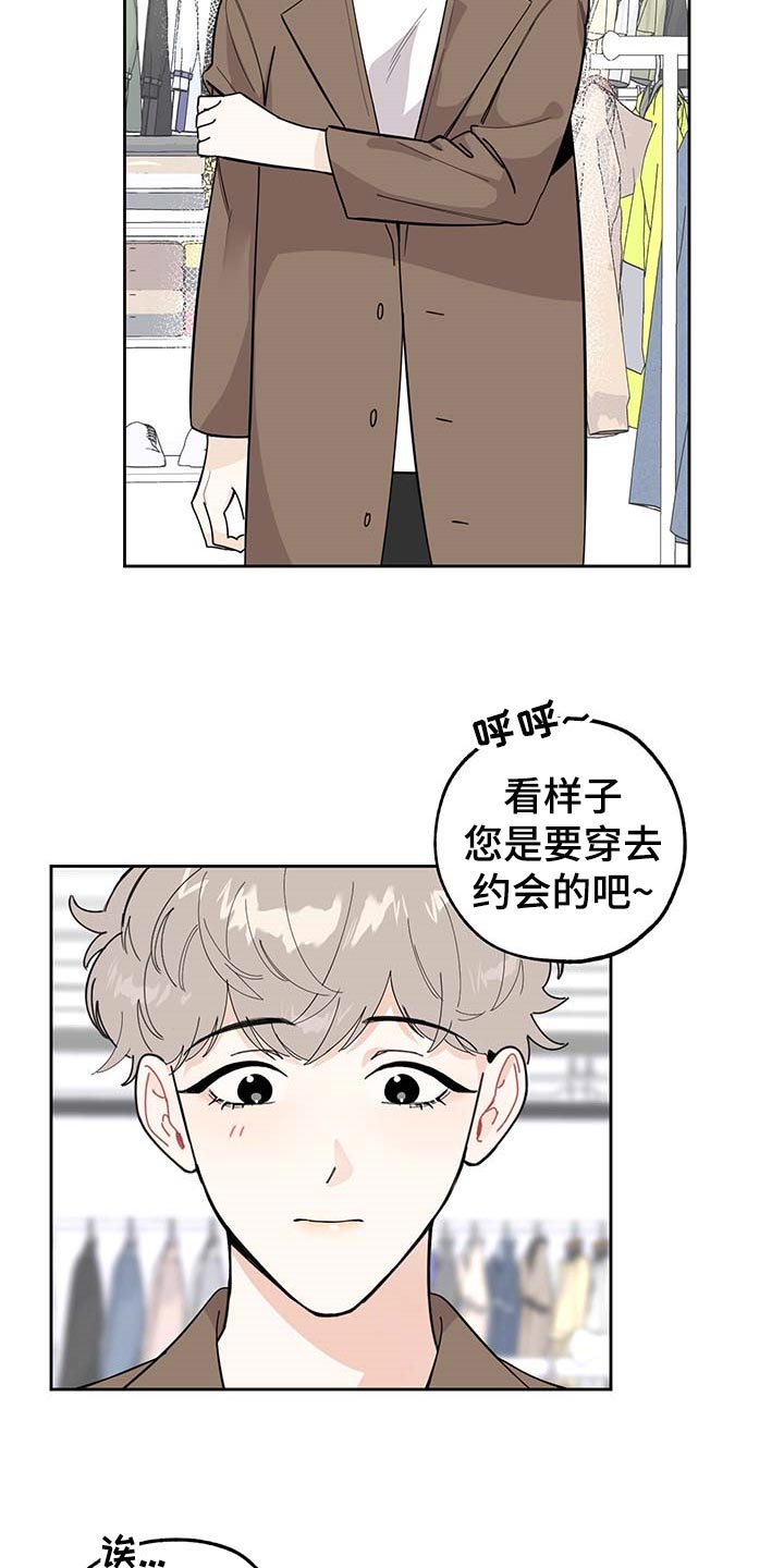 《威胁他的男人》漫画最新章节第63章：【第二季】约会免费下拉式在线观看章节第【16】张图片