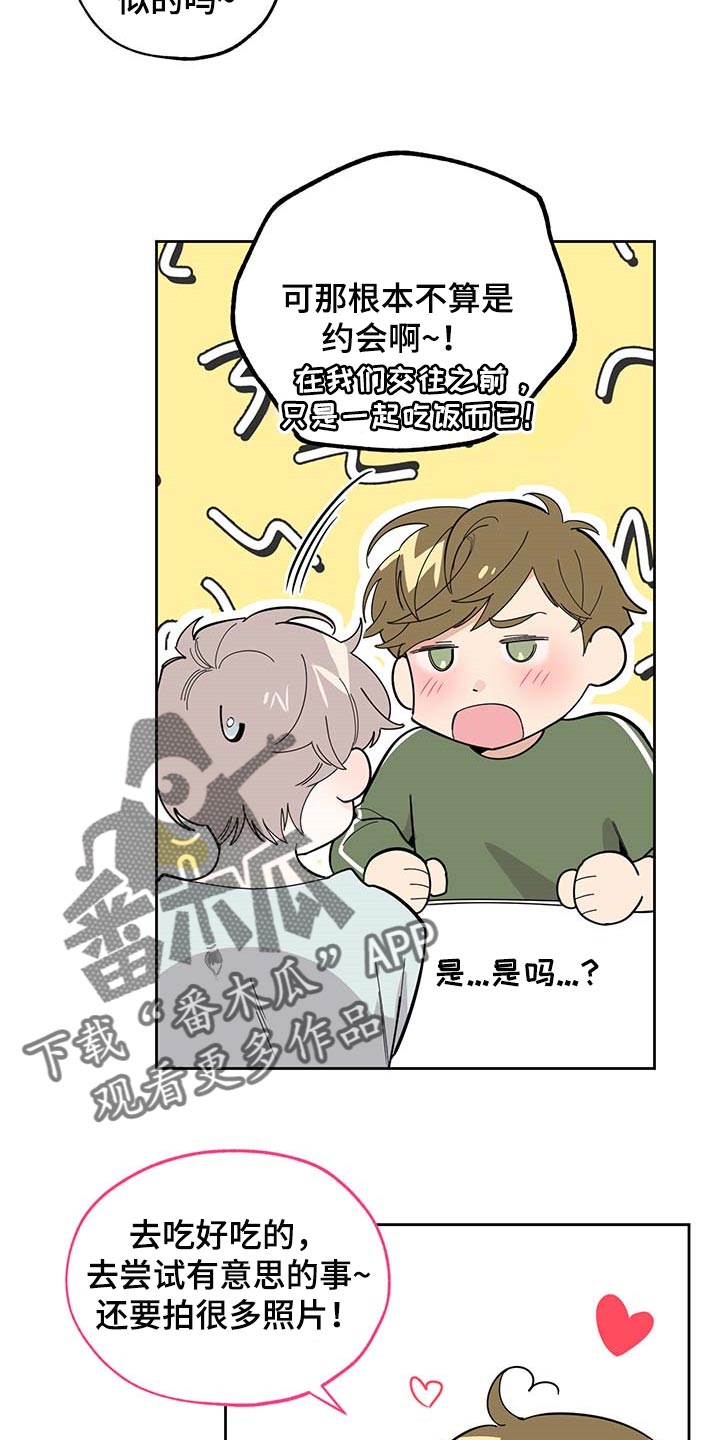 《威胁他的男人》漫画最新章节第63章：【第二季】约会免费下拉式在线观看章节第【20】张图片