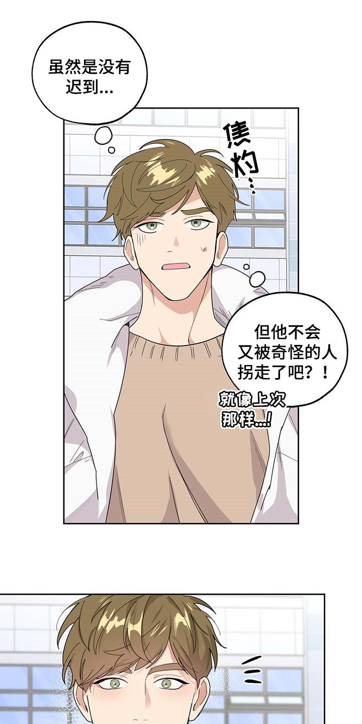 《威胁他的男人》漫画最新章节第63章：【第二季】约会免费下拉式在线观看章节第【11】张图片