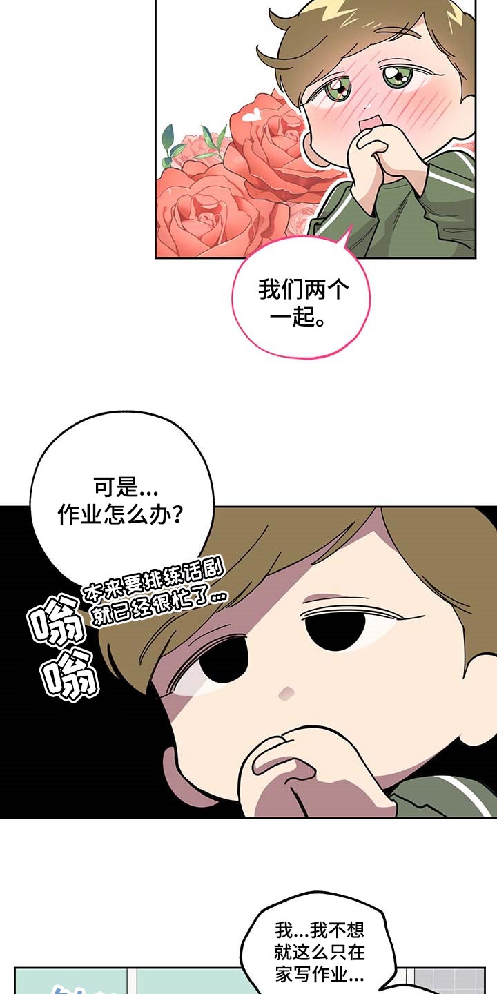 《威胁他的男人》漫画最新章节第63章：【第二季】约会免费下拉式在线观看章节第【19】张图片