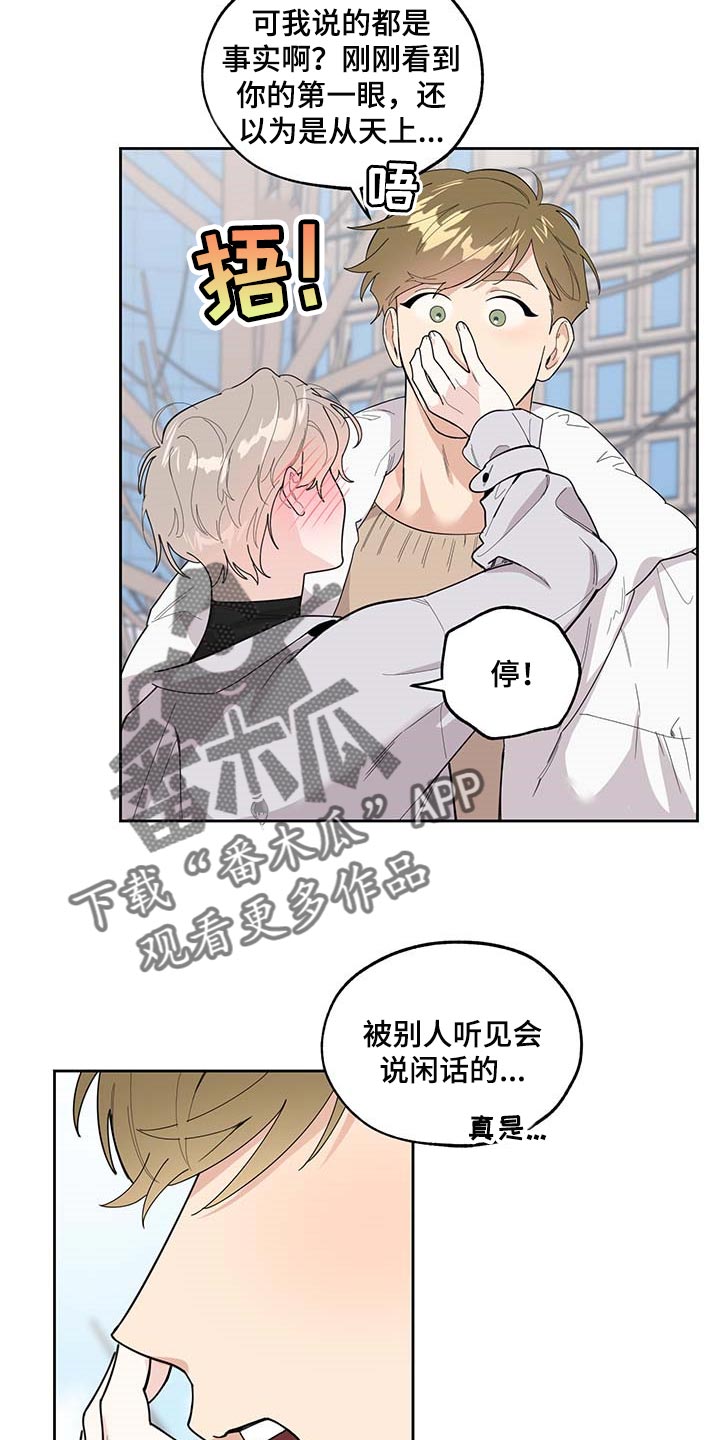 《威胁他的男人》漫画最新章节第63章：【第二季】约会免费下拉式在线观看章节第【5】张图片