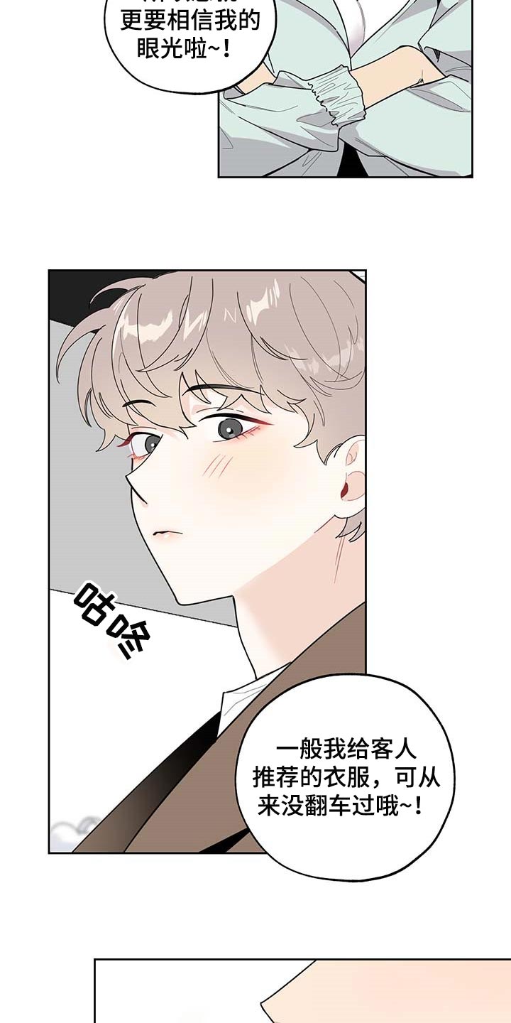 《威胁他的男人》漫画最新章节第63章：【第二季】约会免费下拉式在线观看章节第【14】张图片