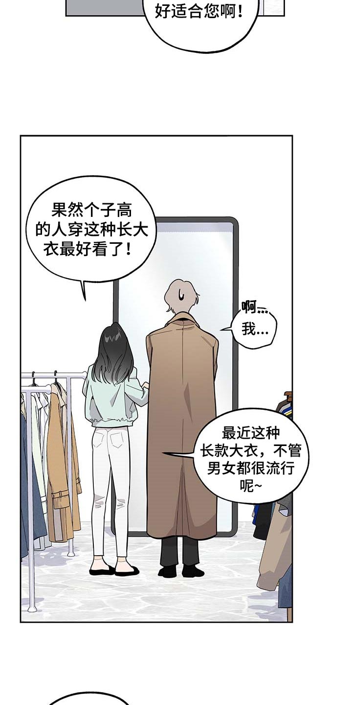 《威胁他的男人》漫画最新章节第63章：【第二季】约会免费下拉式在线观看章节第【24】张图片