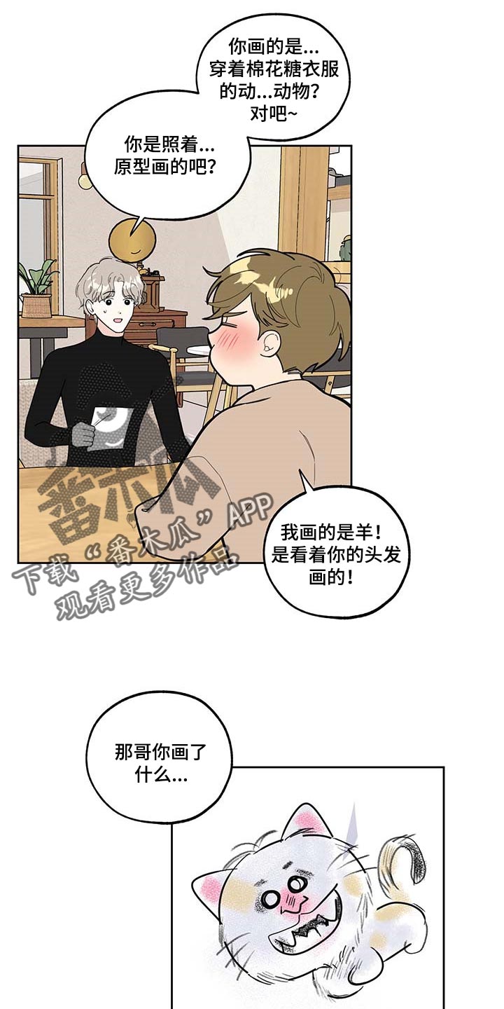 《威胁他的男人》漫画最新章节第64章：【第二季】绘画免费下拉式在线观看章节第【11】张图片