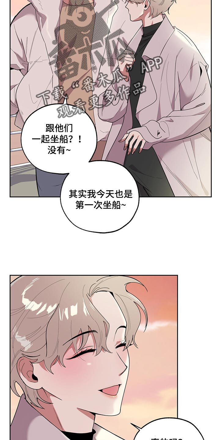 《威胁他的男人》漫画最新章节第66章：【第二季】没有人会留意我们免费下拉式在线观看章节第【17】张图片