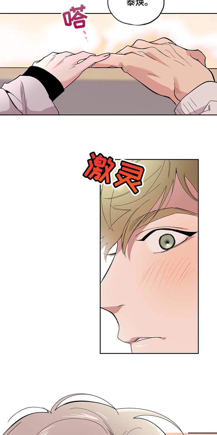 《威胁他的男人》漫画最新章节第66章：【第二季】没有人会留意我们免费下拉式在线观看章节第【13】张图片