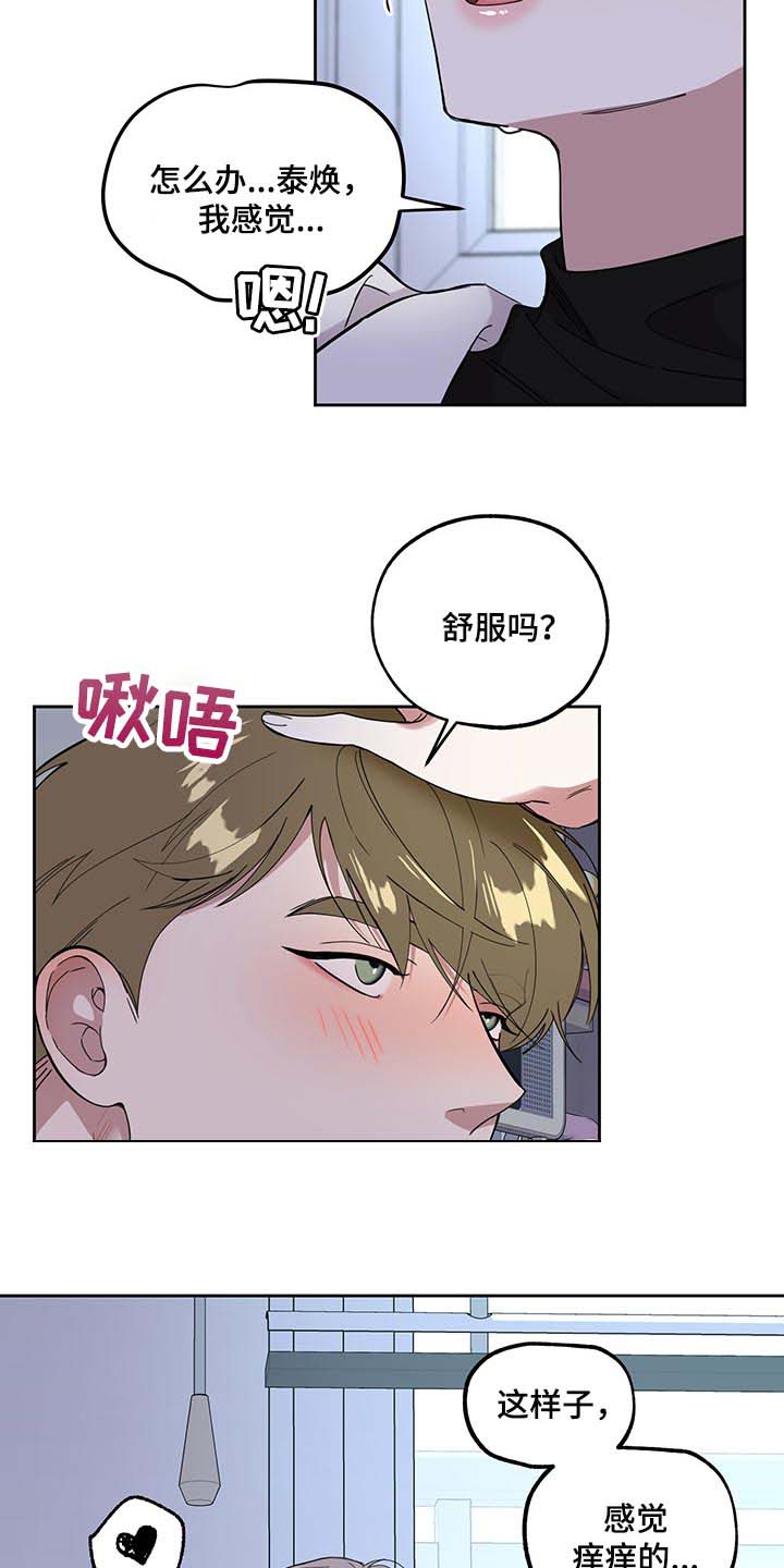 《威胁他的男人》漫画最新章节第67章：【第二季】一辈子对你负责免费下拉式在线观看章节第【10】张图片