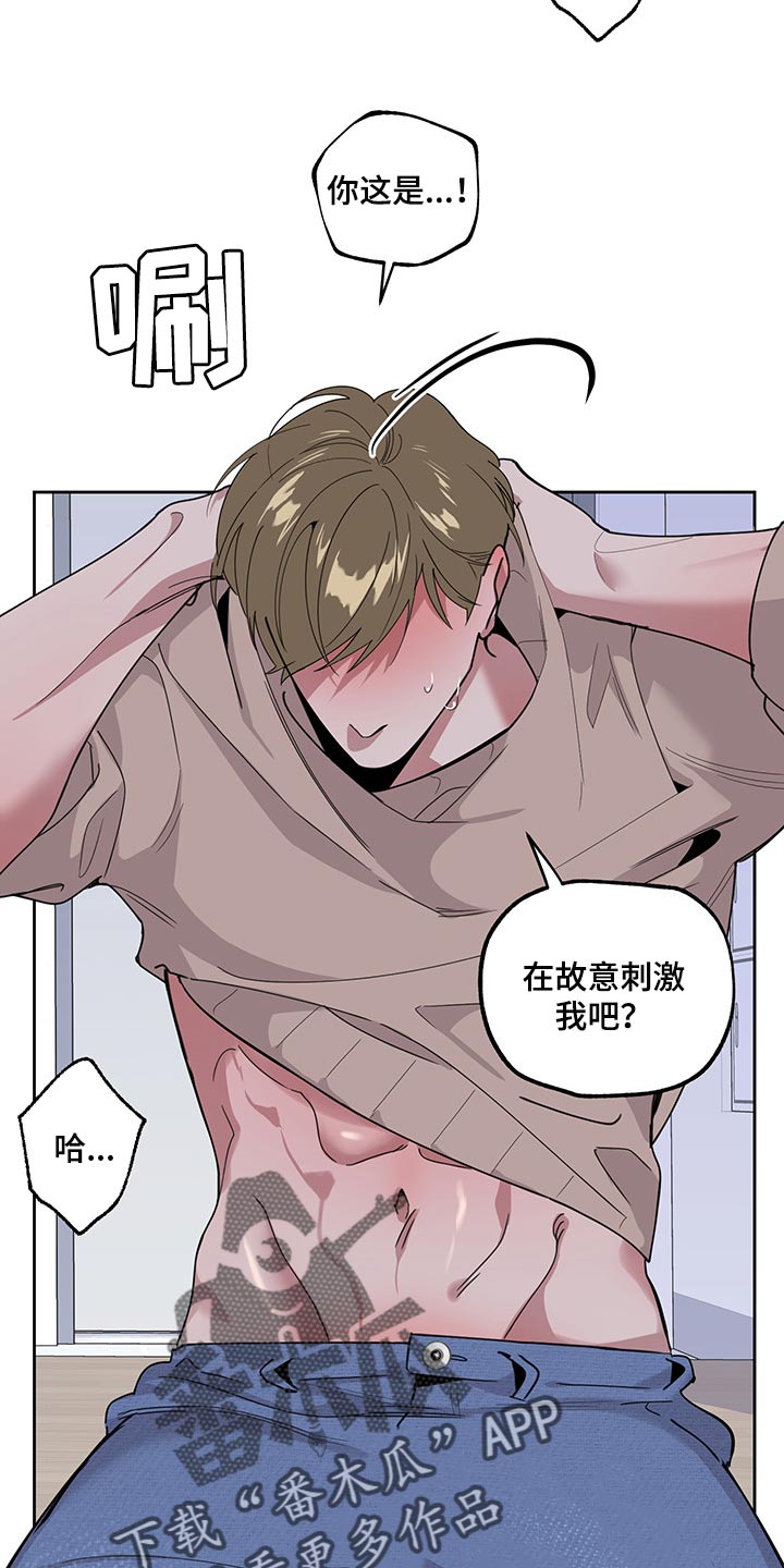 《威胁他的男人》漫画最新章节第67章：【第二季】一辈子对你负责免费下拉式在线观看章节第【8】张图片