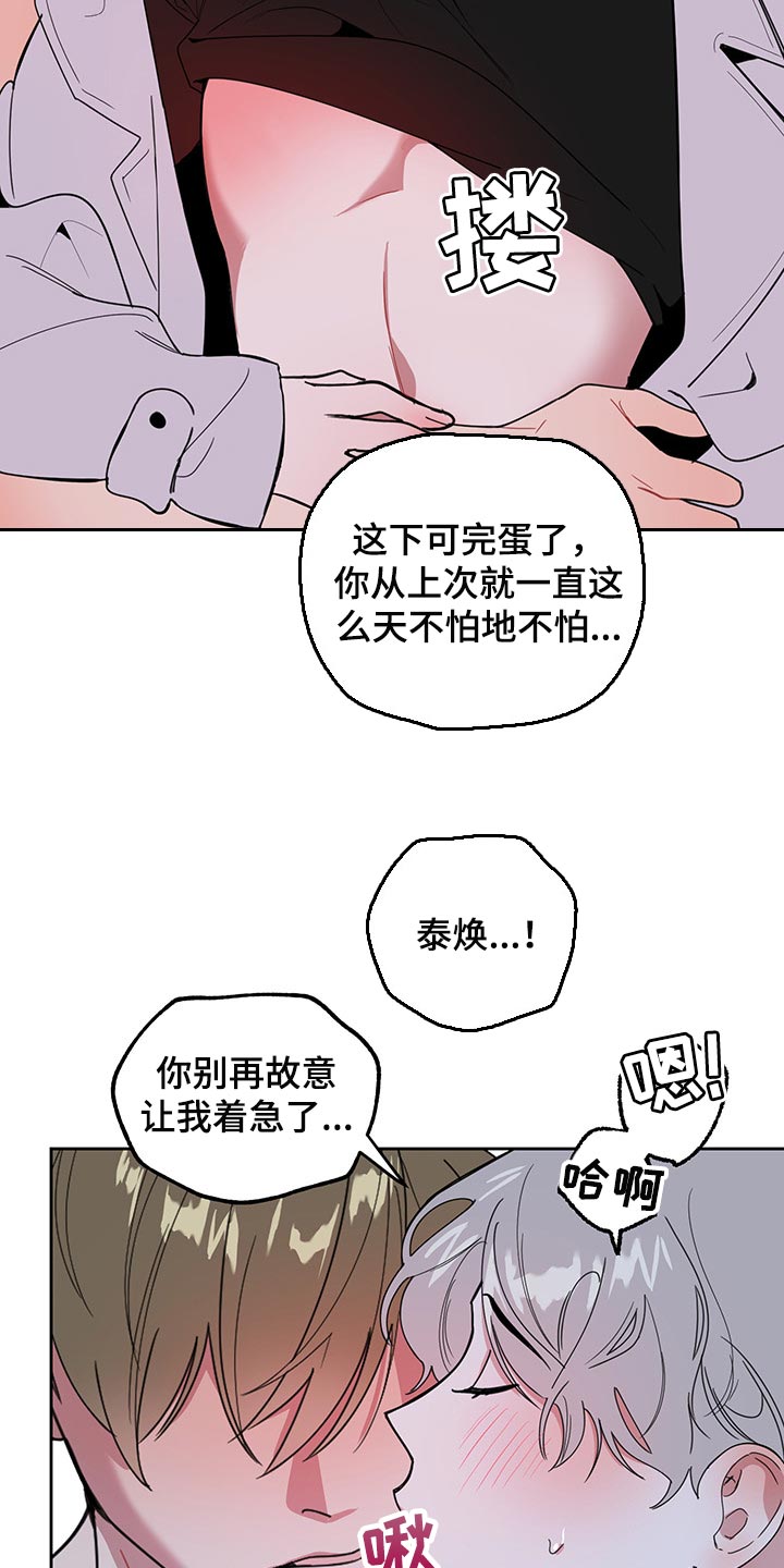 《威胁他的男人》漫画最新章节第68章：【第二季】禁止免费下拉式在线观看章节第【9】张图片