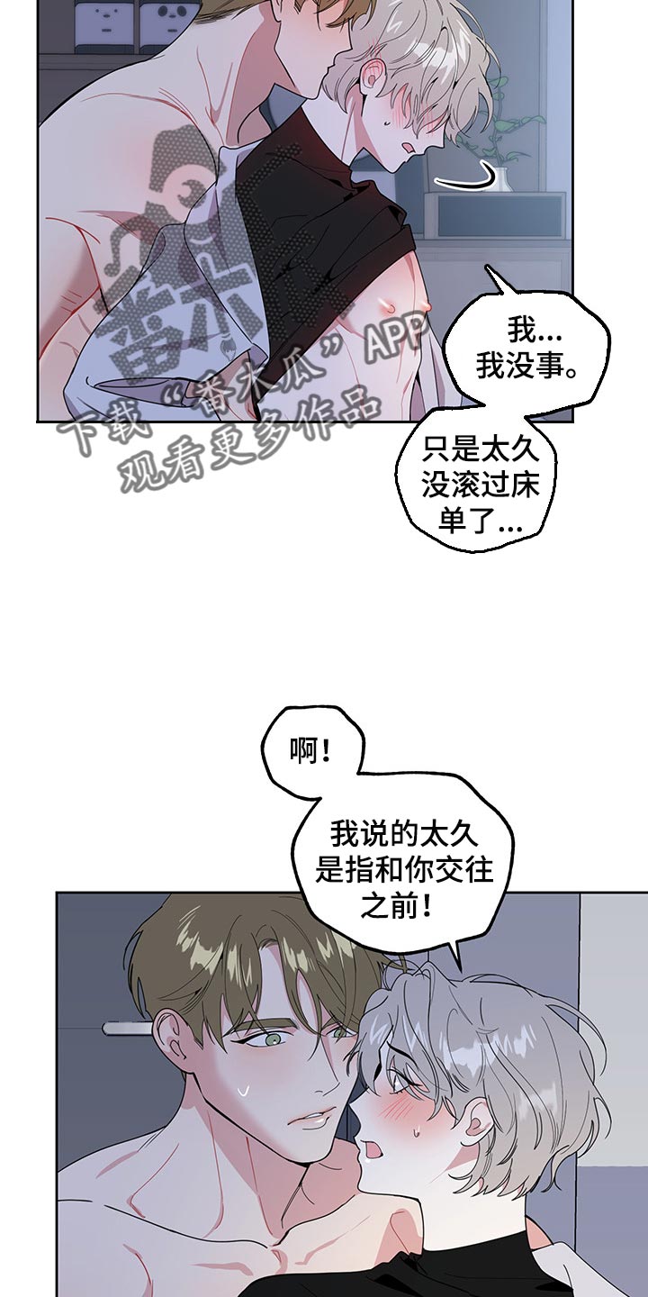 《威胁他的男人》漫画最新章节第68章：【第二季】禁止免费下拉式在线观看章节第【4】张图片