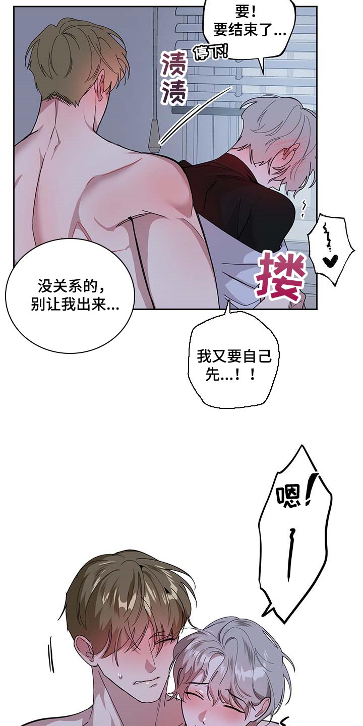 《威胁他的男人》漫画最新章节第69章：【第二季】太宝贵了免费下拉式在线观看章节第【13】张图片