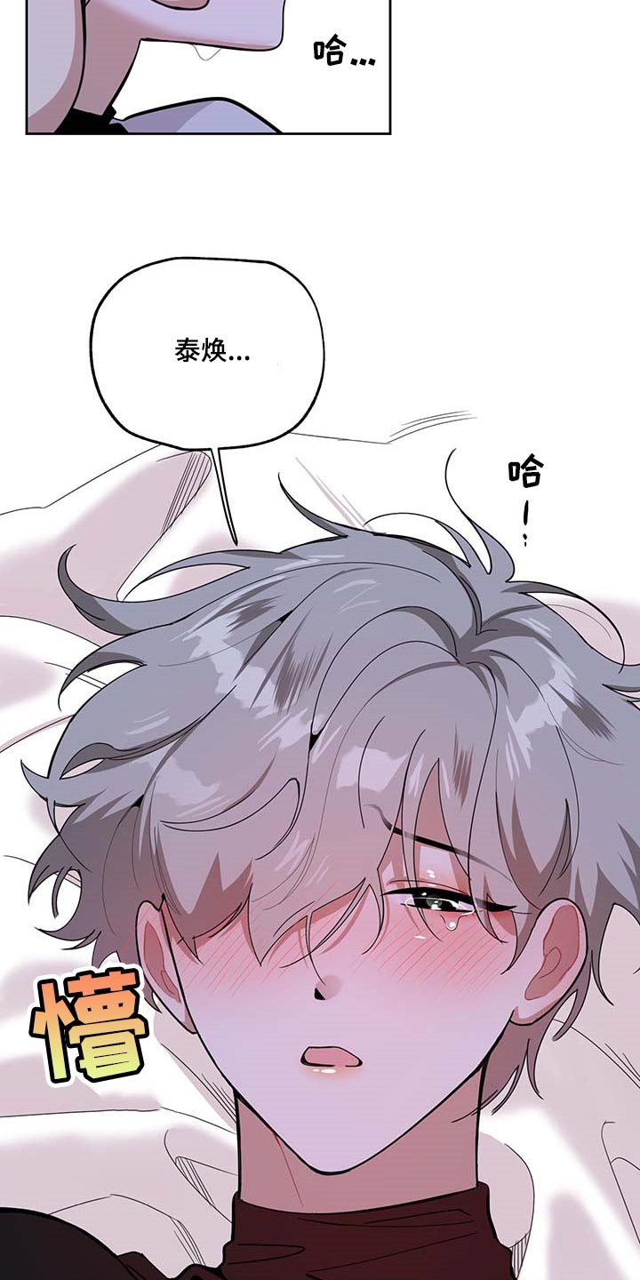 《威胁他的男人》漫画最新章节第69章：【第二季】太宝贵了免费下拉式在线观看章节第【4】张图片