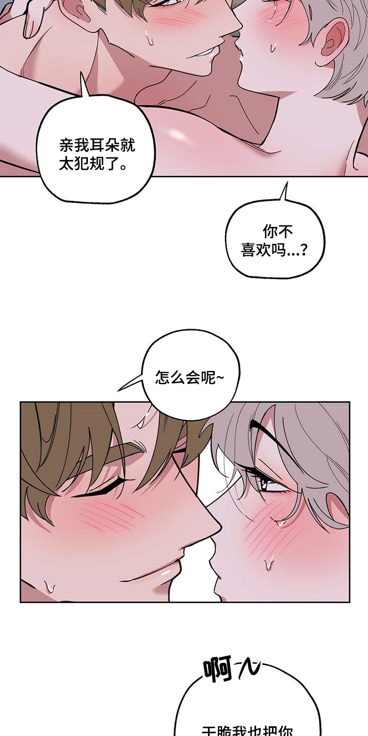 《威胁他的男人》漫画最新章节第70章：【第二季】太喜欢了免费下拉式在线观看章节第【5】张图片