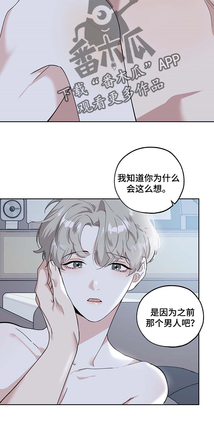 《威胁他的男人》漫画最新章节第71章：【第二季】绝不会先离开你免费下拉式在线观看章节第【2】张图片