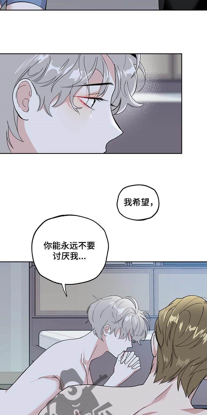 《威胁他的男人》漫画最新章节第71章：【第二季】绝不会先离开你免费下拉式在线观看章节第【5】张图片