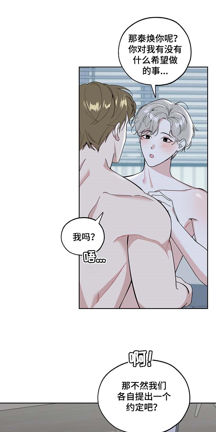 《威胁他的男人》漫画最新章节第71章：【第二季】绝不会先离开你免费下拉式在线观看章节第【11】张图片