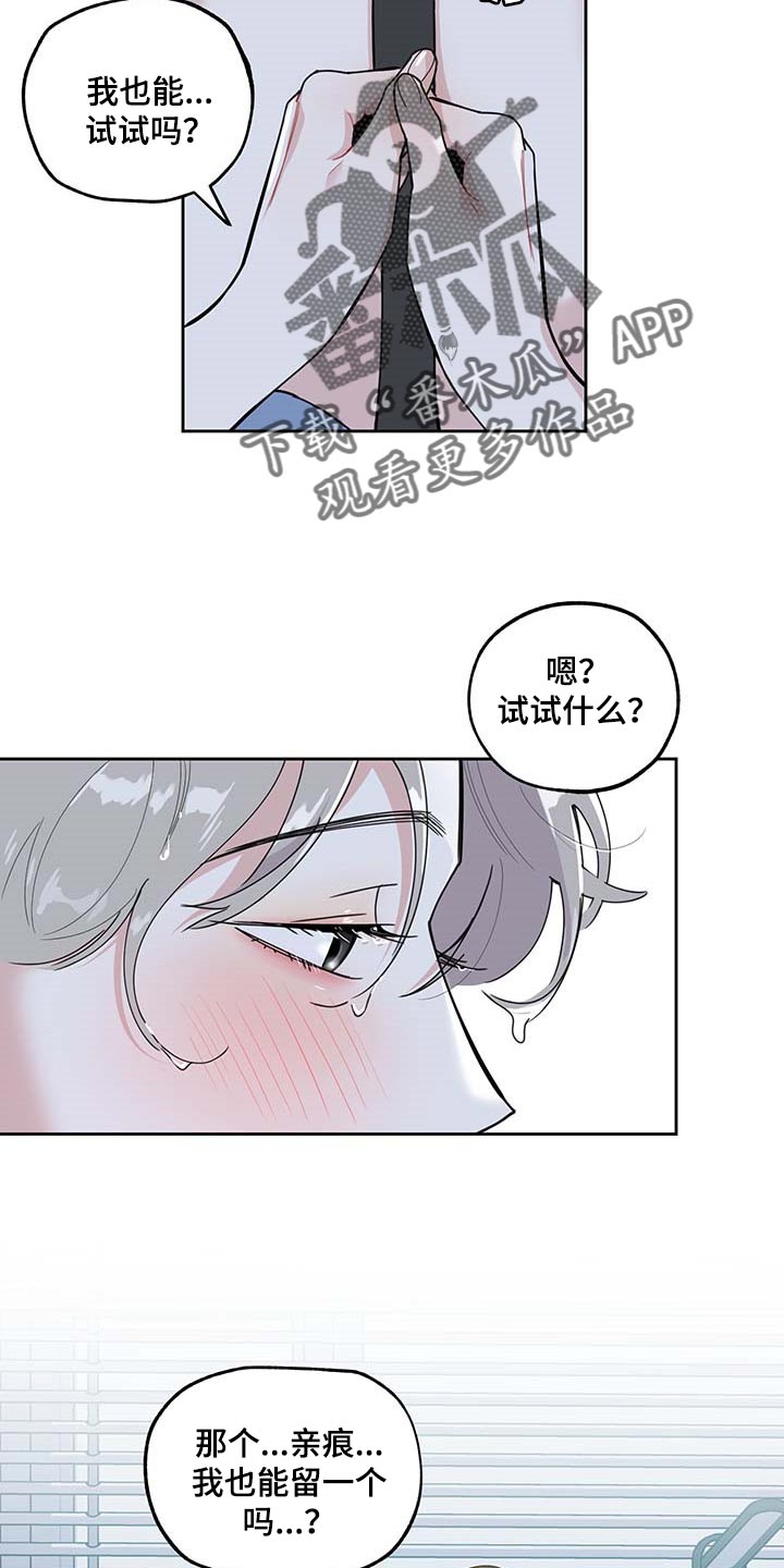 《威胁他的男人》漫画最新章节第71章：【第二季】绝不会先离开你免费下拉式在线观看章节第【20】张图片